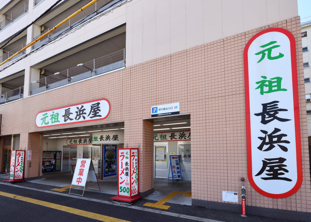 おすすめの博多ラーメン：元祖長浜屋